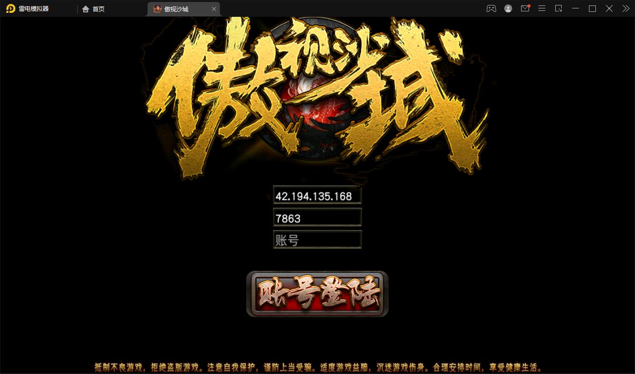 复古传奇手游【傲视沙城】2021整理Win一键即玩服务端+后台