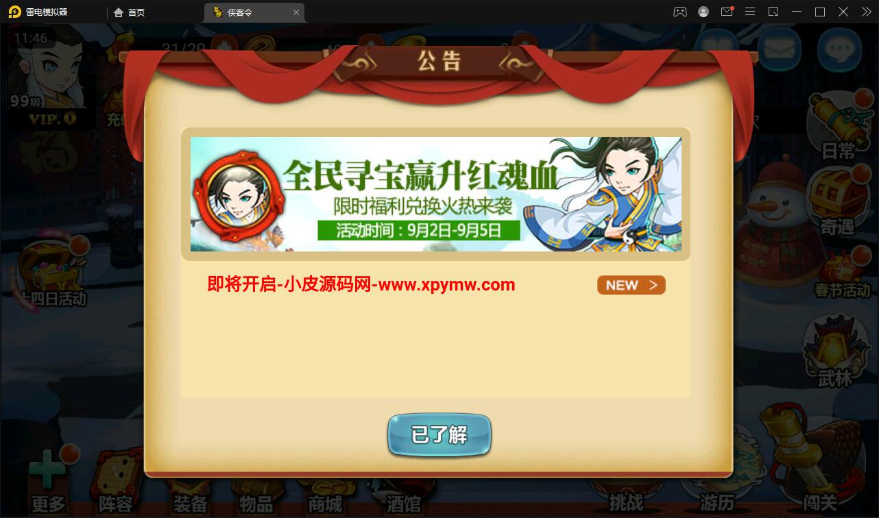 回合卡牌手游【江湖侠客令修复版】最新整理Win半手工服务端+GM授权后台