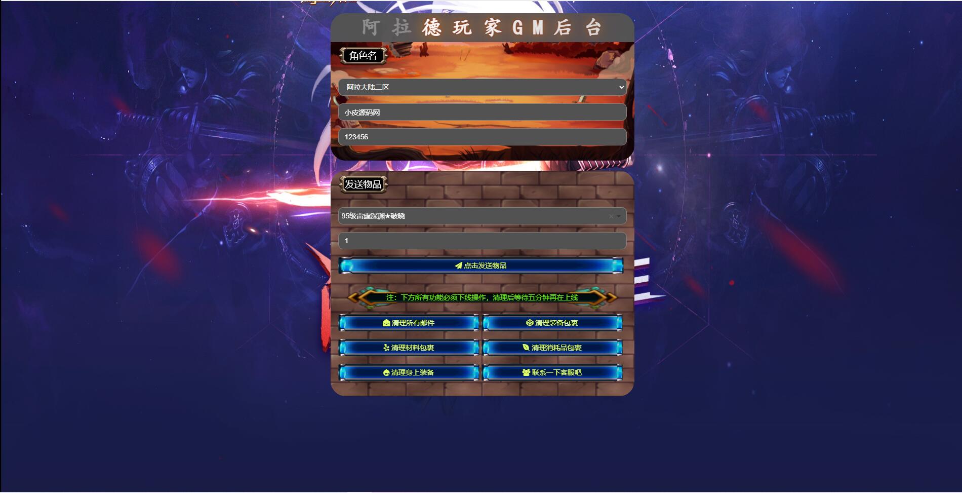 横版闯关手游【雷霆阿拉德】5月整理Linux手工服务端+二区+安卓+运营后台+代理后台+CDK清包后台+GM授权后台