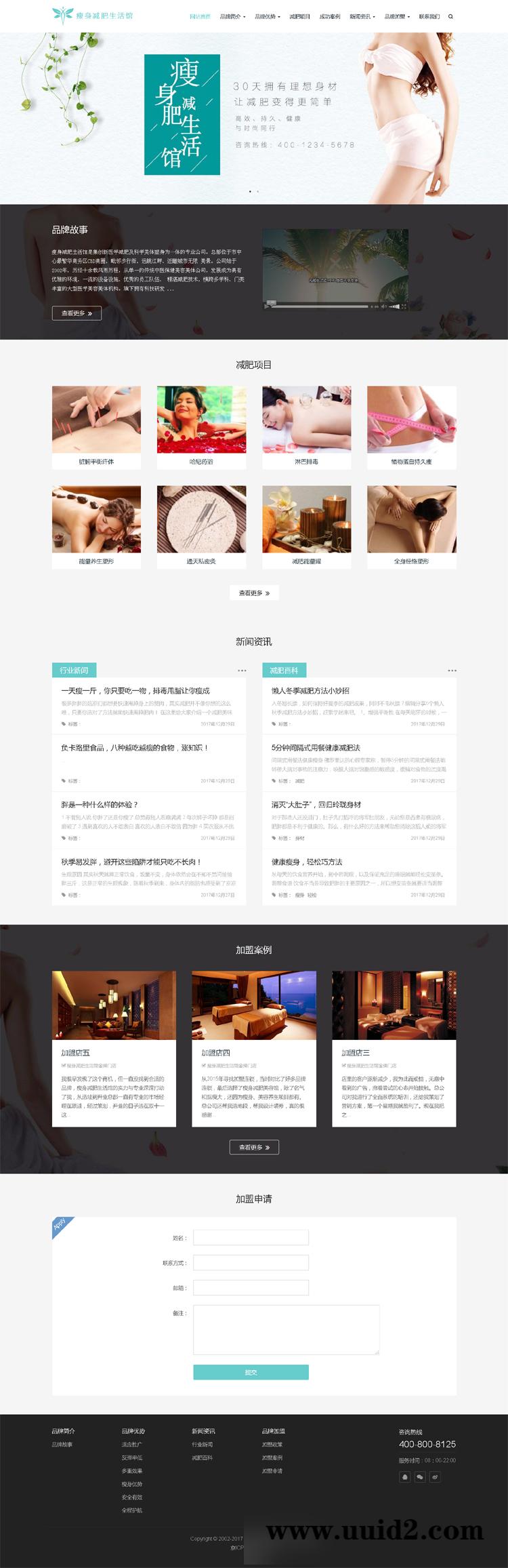 织梦dedecms html5响应式女性减肥瘦身保养健身企业网站源码 织梦模板 (自适应手机)
