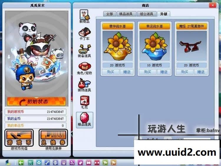 最新 跑跑卡丁车 网络网游一键服务端 官网商城无限点券金币