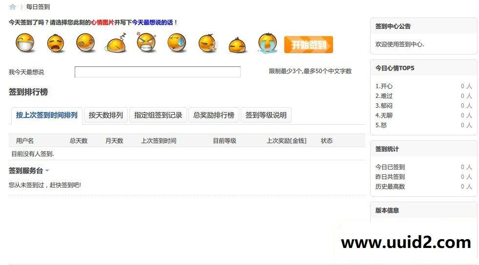 价值128元的 DZ论坛【DSU】每日签到商业版 5.3