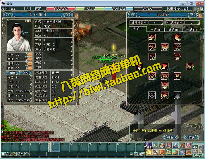 仙侣奇缘2 2D怀旧武侠网游单机一键服务端 GM工具无限元宝