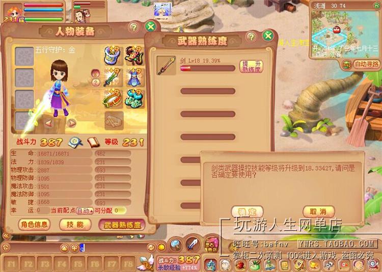 Q版神魔仙剑网游开心OL单机一键端win7兼容宠物GM灵石元宝