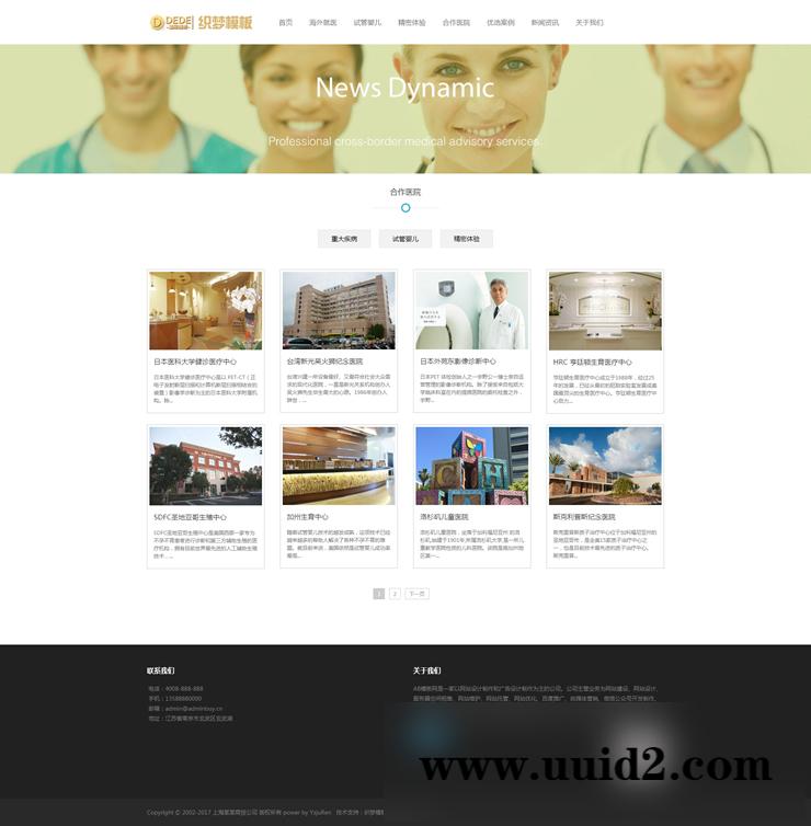 织梦dedecms 医疗试管婴儿响应式织梦模板医疗科技类网站源（自适应手机版）