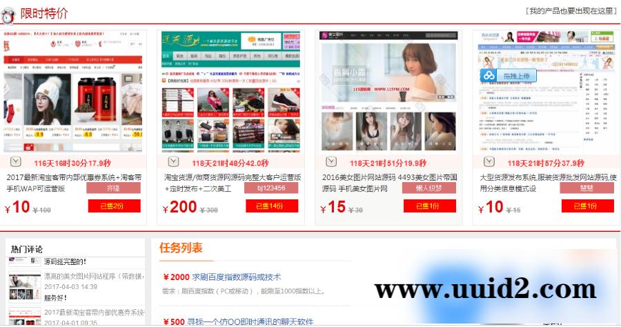 交易平台友价T5整站源码,新模板带指数、刷新、积分功能,可做虚