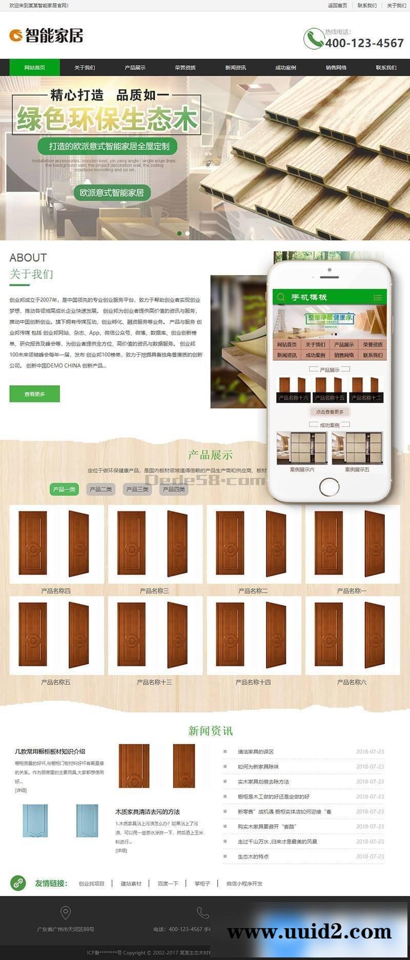 环保生态木材家居类织梦模板(带手机端)+PC+移动端+利于SEO优化