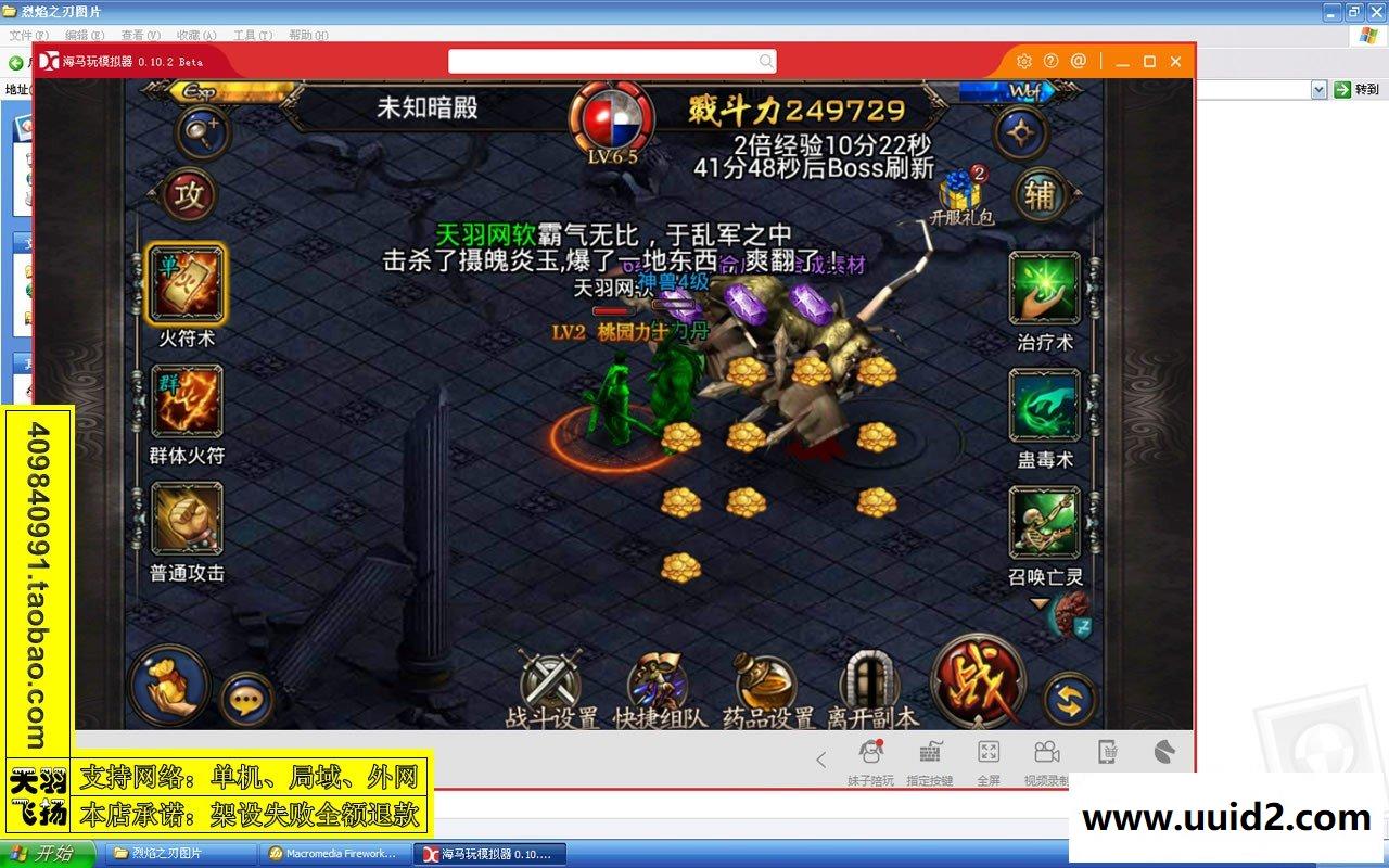 小白GM工具一键外网带视频【烈焰之刃】手游服务端 一键端 外网端 传奇手游 服务端