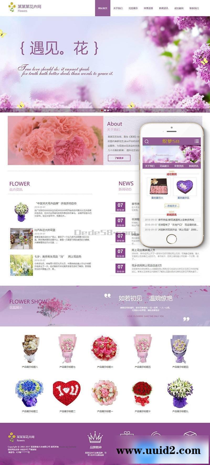 节日礼品鲜花类织梦模板(自适应手机端)