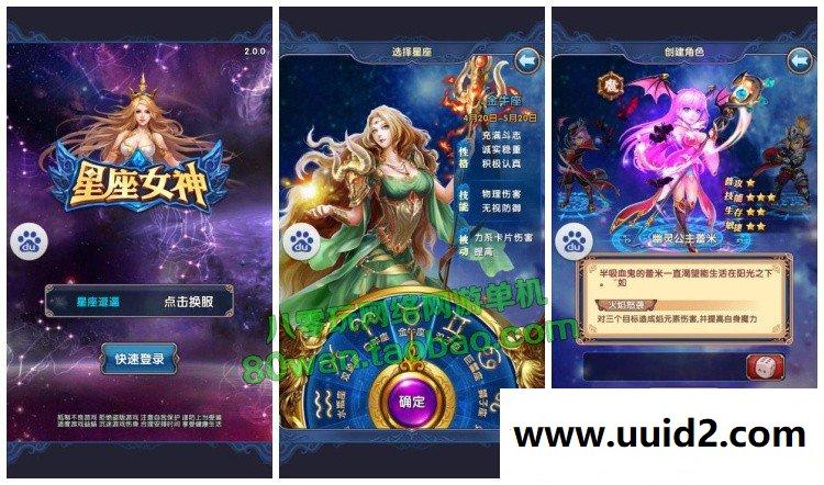 卡牌战略手游 星座女神一键端 配套GM无限钻石VIP首充