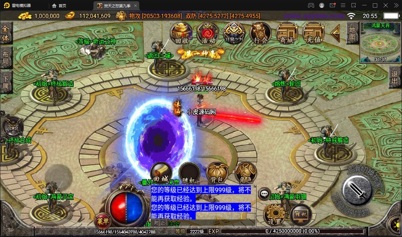 战神引擎传奇手游【单职业焚天之怒第九季】最新整理Win半手工服务端+充值后台+安卓苹果双端