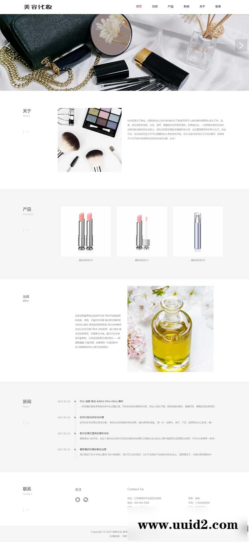 (自适应手机端)pbootcms响应式化妆美容网站模板 口红唇膏化妆品类网站源码下载