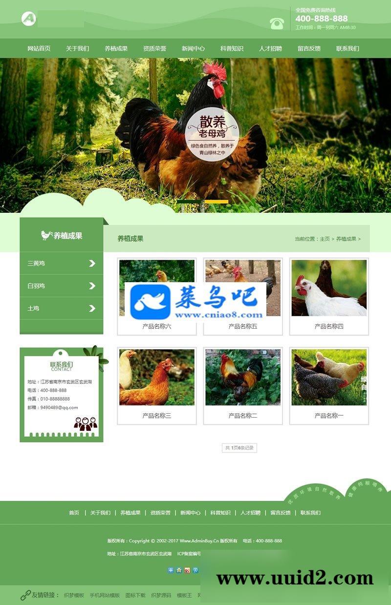 农业家畜养殖农场织梦源码|家禽畜牧养殖类网站织梦模板 （带手机版数据同步）