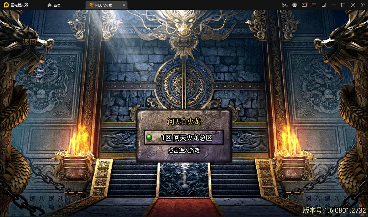 战神引擎传奇手游【问天火龙】5月整理Win半手工服务端+充值后台