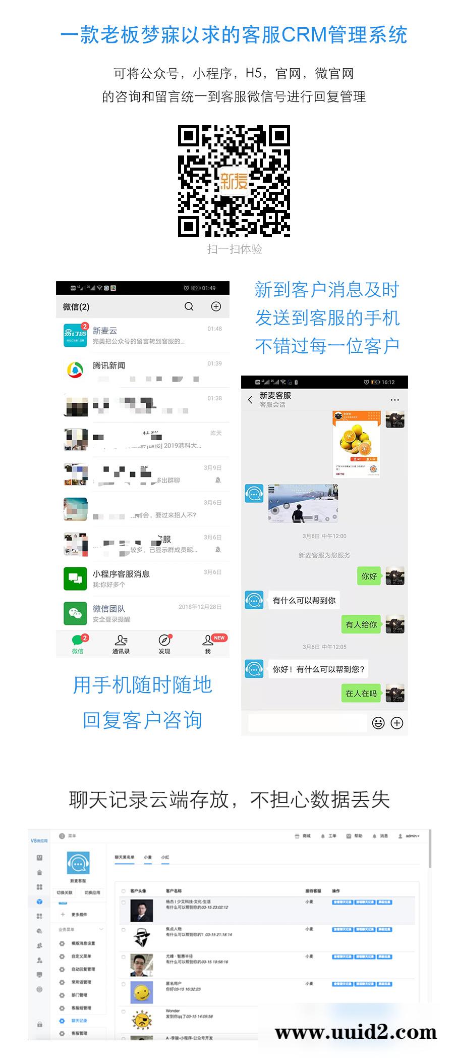 新麦客服v1.6.5模块 2个插件-修复了客户反遗的BUG，优化了后台操作
