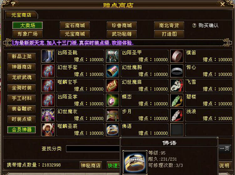 【天龙八部3】种花复古网络游戏端游游戏服务一键端 送GM工具 随意修改