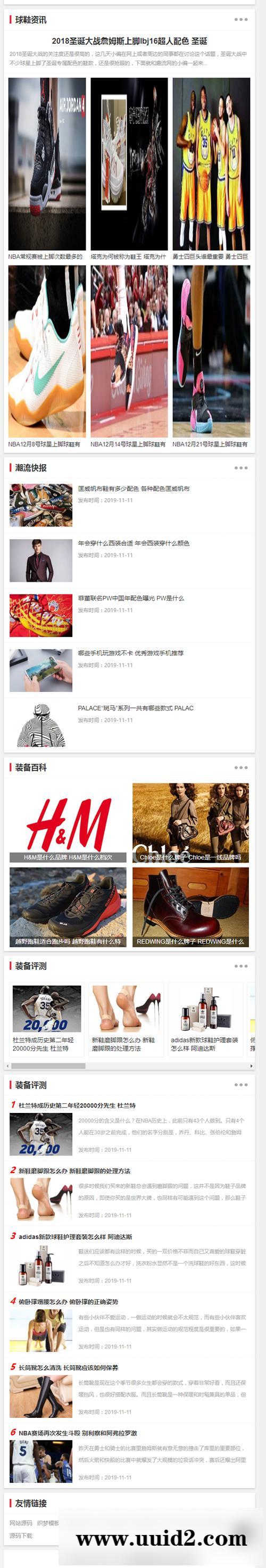 运动装备新闻资讯网站源码 潮牌鞋潮流资讯类网站织梦模板 (带手机版数据同步)