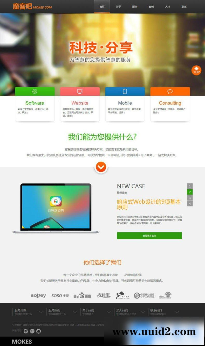 织梦dede模板 黑橙网络工作室企业织梦模板