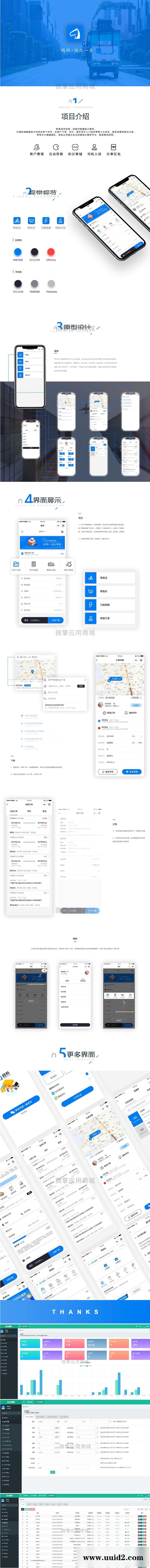 通用功能模块:码科速送同城跑腿V2.7.0+骑手端+前端小程序