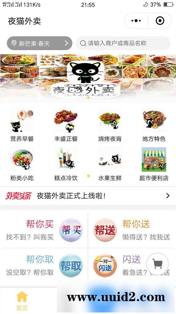 模块:啦啦外卖餐饮跑腿小程序V18.4.0 开源版