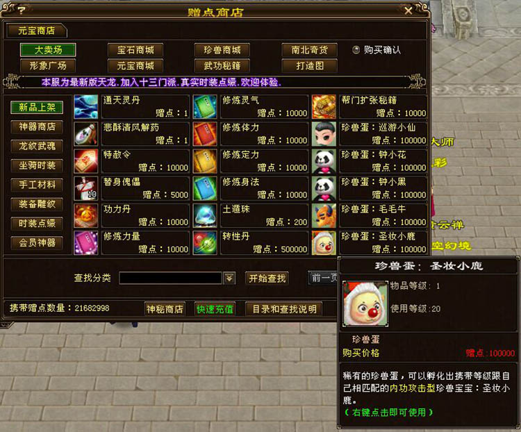 【天龙八部3】种花复古网络游戏端游游戏服务一键端 送GM工具 随意修改