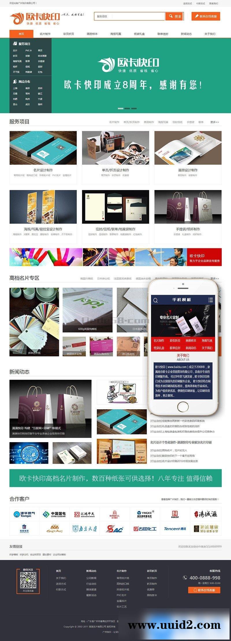 名片快印海报写真制作类网站织梦模板(带手机端)+PC+移动端+利于SEO优化