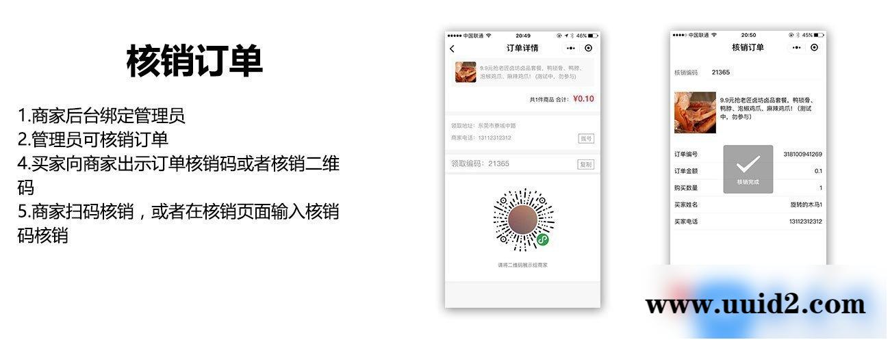 模块:多商家营销活动平台V2.3.7 小程序前端+后端