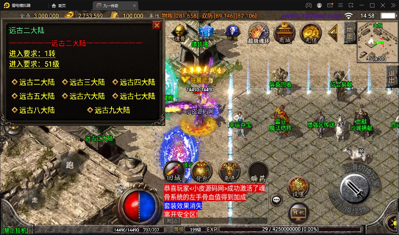 战神引擎传奇手游【九一炎龙九大陆白猪版】最新整理Win半手工服务端+充值后台+安卓苹果双端