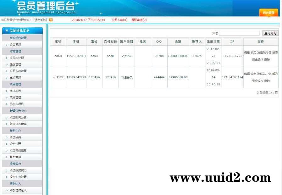 【金融理财】最新金融理财网站源码投资网站源码系统基金+完整会员系统+安卓APP