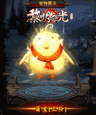 传奇【黎明之光】高仿全新地图新玩法服务端+补丁+GM工具+网站+合区工具+登录器