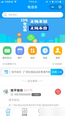 通用功能:灵石114同城电话本 4.0.9 后台模块+前端小程序 解密开源版