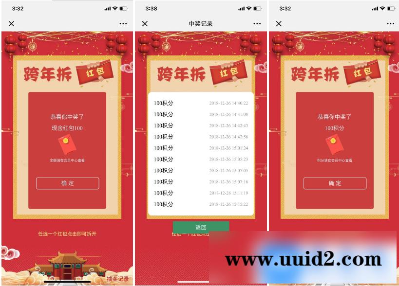 跨年积分现金微信卡券红包抽奖 1.0.0新年营销活动模块