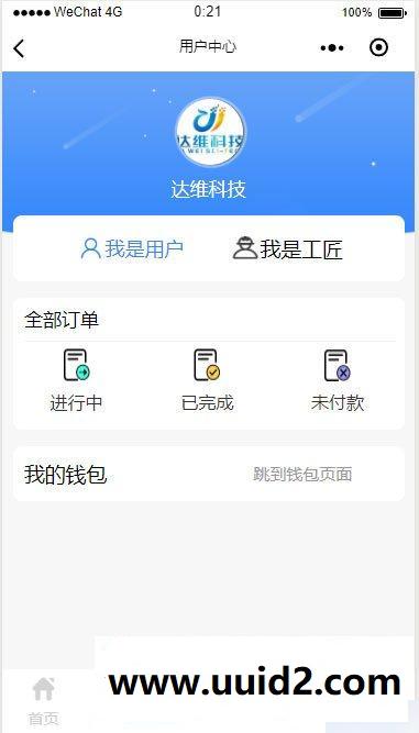 通用功能模块:同城智慧维修V1.0.33小程序+前端