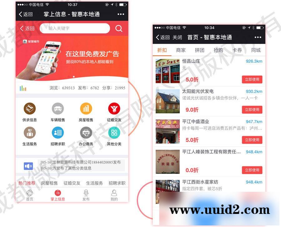 模块:智慧城市同城3.1.75+小程序前端