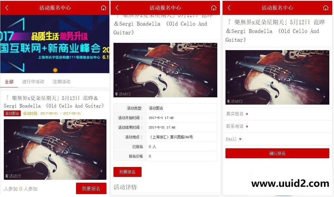 Discuz商业插件 活动报名系统 手机高级版 dz x3.4破解插件下载 价值99.9元