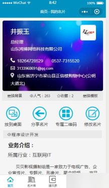 模块:智慧名片通讯录小程序V4.2.1 有加密