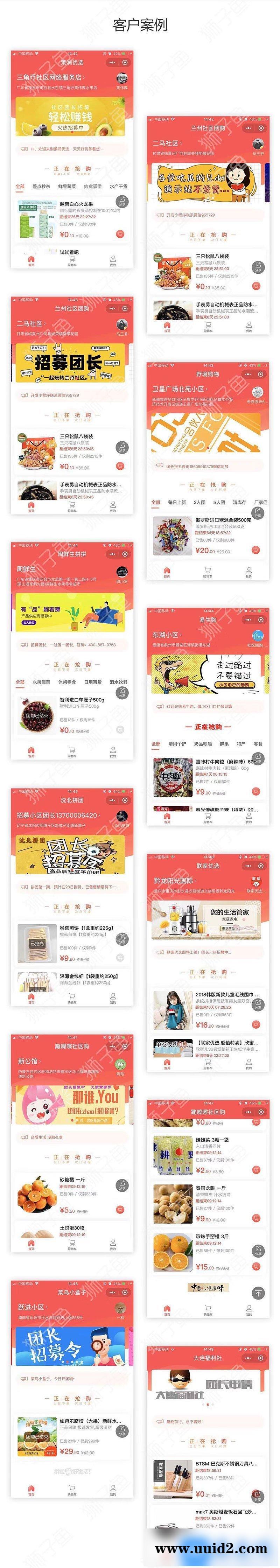 模块:狮子鱼社区团购小程序V5.0.0 前端+后端