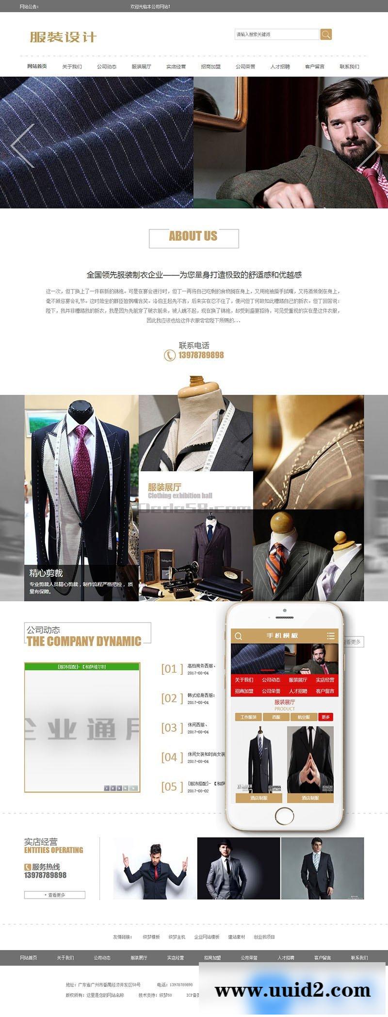 服装设计展示企业网站织梦模板(带手机端)+PC+移动端+利于SEO优化