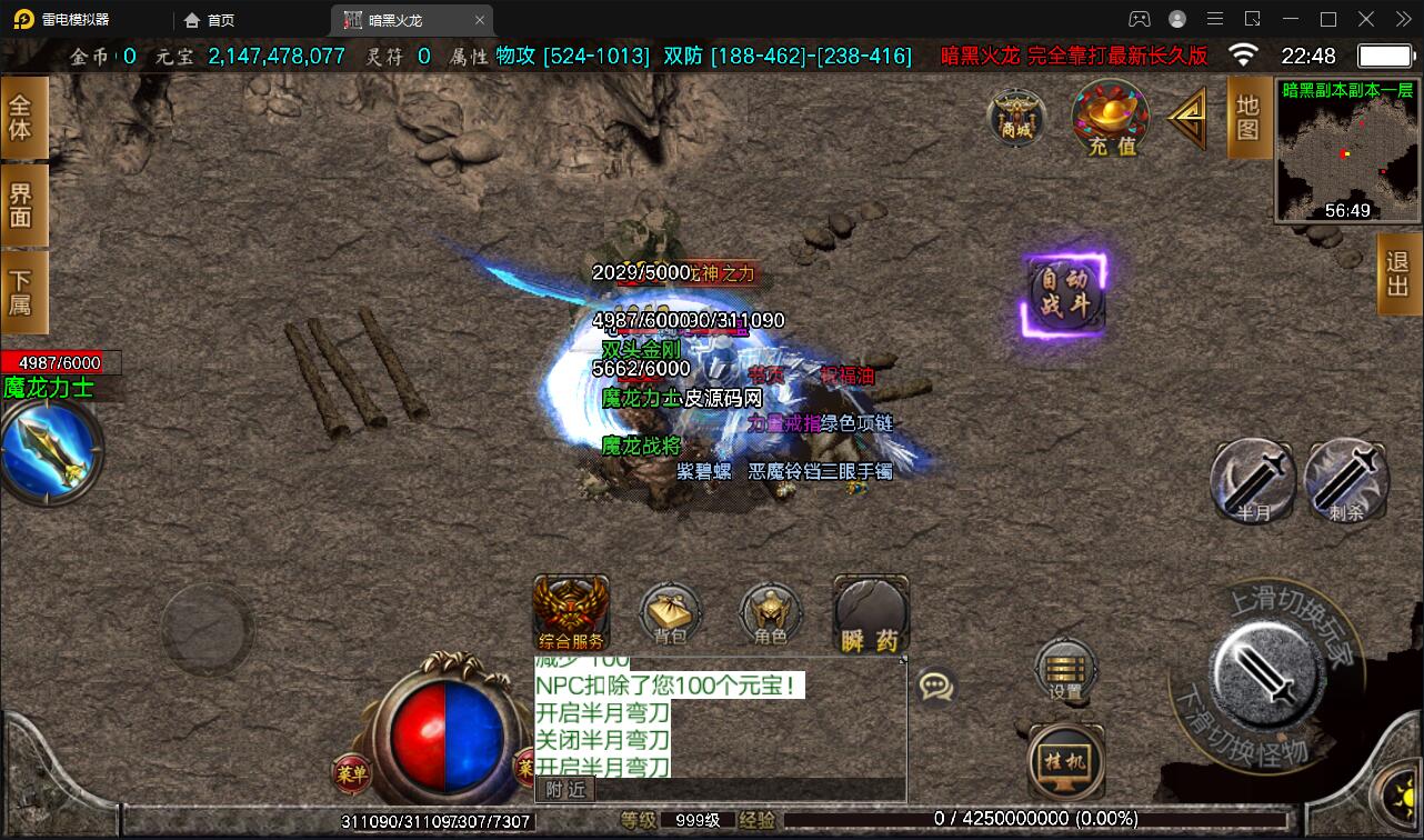 战神引擎传奇手游【暗黑火龙修复版】2022整理服务端+元素+魂环+种树+时装+充值后台