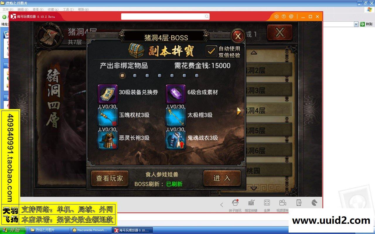 小白GM工具一键外网带视频【烈焰之刃】手游服务端 一键端 外网端 传奇手游 服务端