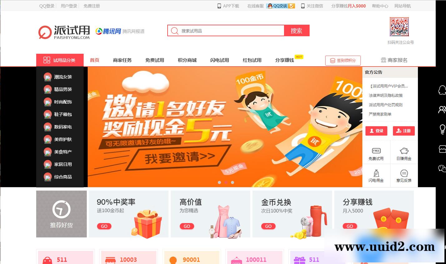 仿每推推51领啦试客联盟源码 免费试用升级版试客系统整站源码+WAP手机端+APP源码+安装