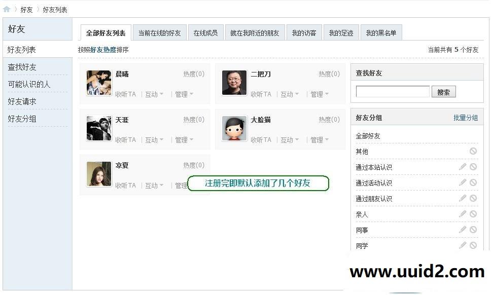 最新注册自动添加好友 1.0 商业版dz插件，支持手机和PC版（全平台版本）功能