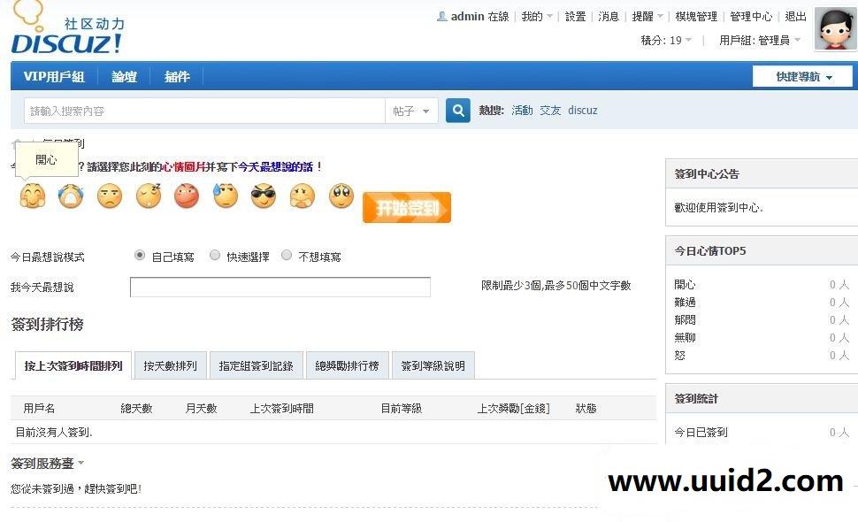 Discuz商业插件之每日签到 5.3商业版 [DSU]价值128元的
