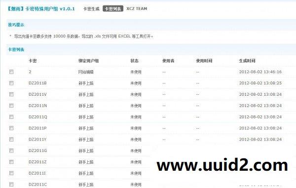 【烟雨】卡密特殊用户组 商业版v3.0.2 DZ商业插件