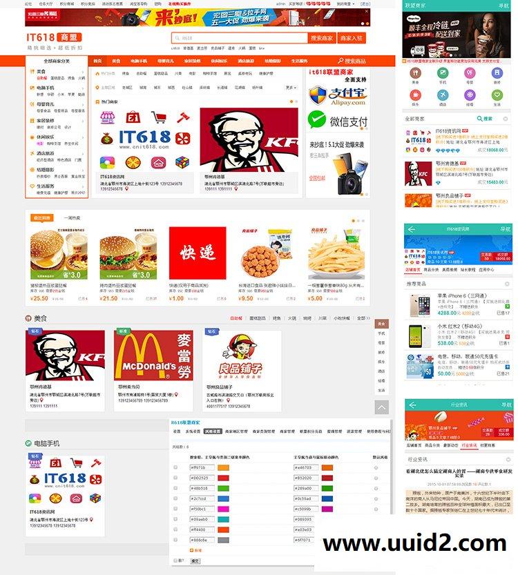 DZ商业插件 it618联盟商家V7.4 DZ3.2 3.3 3.4完美兼容支持