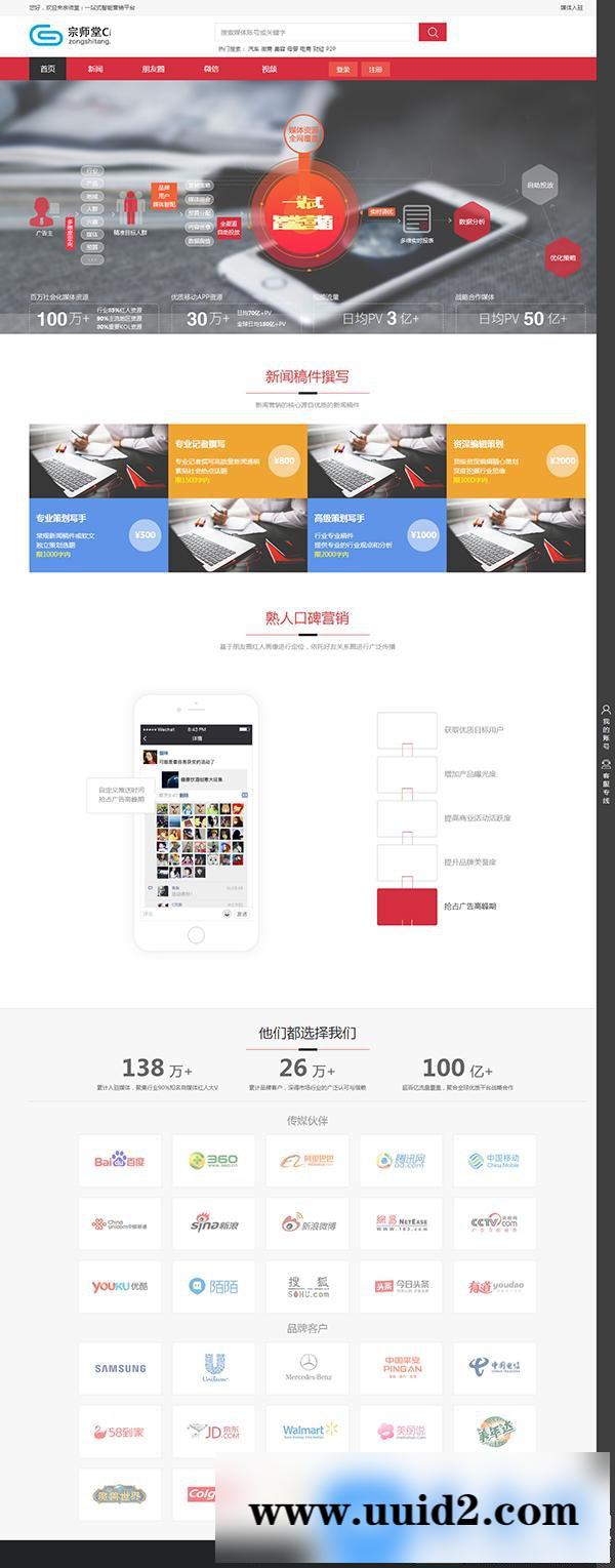 宗师堂自媒体交易系统|仿传播易自媒体营销网站源码 v3.3