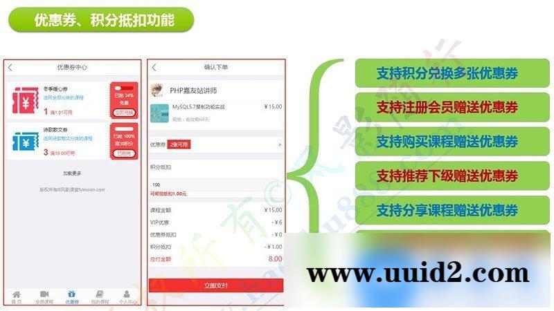 通用功能模块:微课堂V2 2.9.9 商用运营版