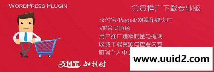 最新Erphpdown 9.0.2 Vip会员+推广提成+收费下载/查看内容+前端个人中心 银联/支付宝