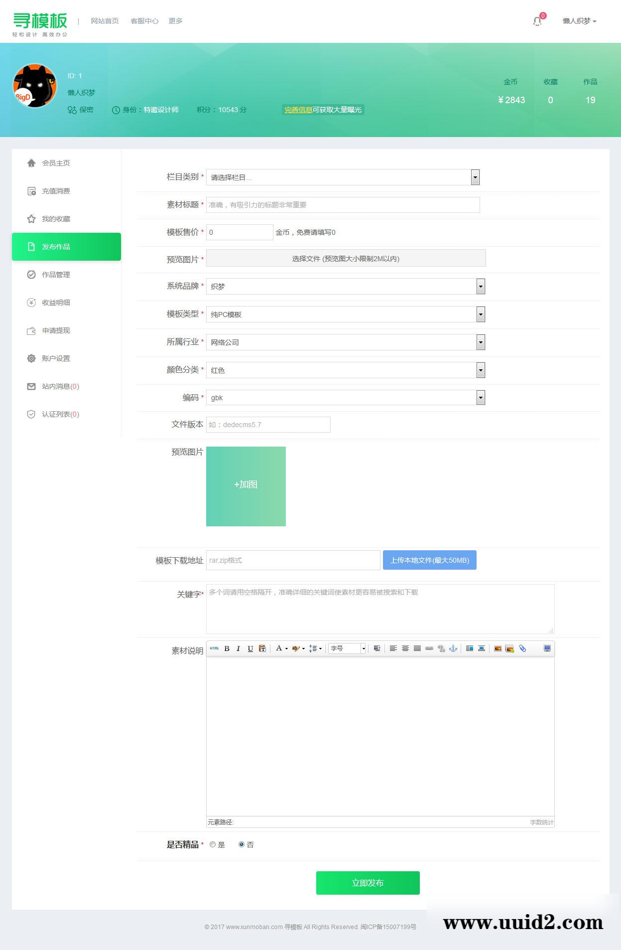 织梦dedecms开发的图片素材资源下载PPT模板下载站网站