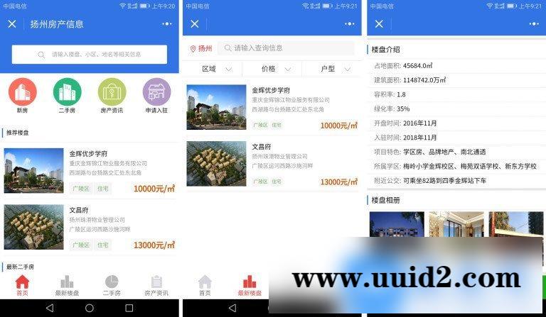 通用功能模块:房产中介小程序V8.0.69 开源版